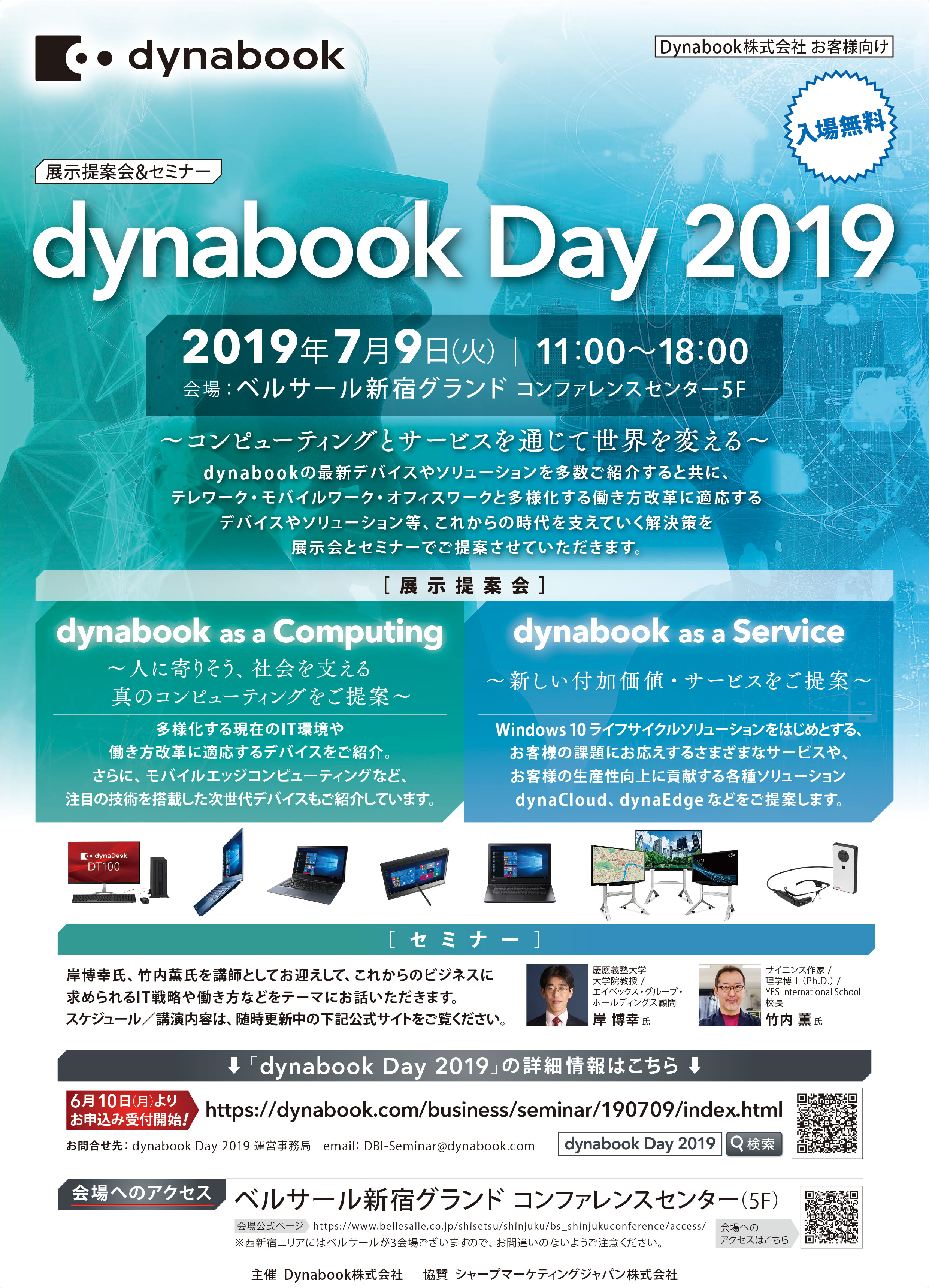 コンピューティングとサービスを通じて世界を変える Dynabook Day 19 19年7月9日 火 ベルサール新宿グランド コンファレンス センター 5f にて開催 Dynabook株式会社のプレスリリース