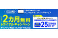 月額5万円(税抜)で導入できるDynabookのIT資産 台帳管理システム「PCアセットモニタリングサービス」。今だけ、実質5ヵ月無料キャンペーン実施中！