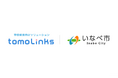 学校教育向けソリューション「tomoLinks」の対話型生成AIサービス「チャッともシンク」が三重県いなべ市で採用