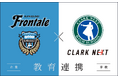 Jリーグ・川崎フロンターレと教育連携。2027年4月、クラークNEXT高等学校 川崎キャンパスに「男子サッカー専攻」が開講