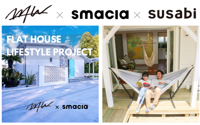 susabiのハンモックが「FLAT HOUSE LIFE STYLE PROJECT DESIGN BY WTW」に採用