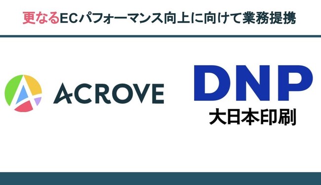 DNPとACROVEがEC事業事業者様のパフォーマンス向上に向けて業務提携