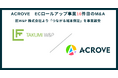 保証事業拡大の一歩「つながる端末保証」事業を譲受