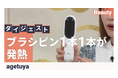 大好評のagetuyaコードレスブラシアイロンプラスがQVCにて2回目の登場!