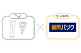 顧問バンクがMAISON KAPPAと連携!日本企業のマーケティング課題に合わせて最適化した共同ソリューションの提供を開始