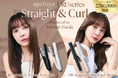 前田希美さんとagetuyaがコラボ!『URUストレート&カールヘアアイロン』2024年11月2日(土)より同時発売