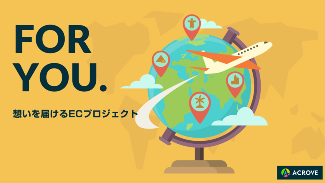 コロナ渦の越境ECを応援