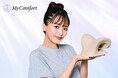 5分で叶う癒し時間!"おうち整体"の新定番『MyComfort』の新アンバサダーに近藤千尋さんが就任