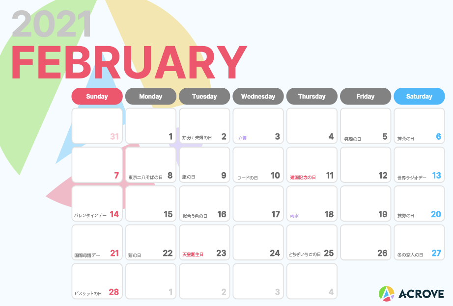 節分の日 バレンタインで食品ecに追い風 2月のec 小売カレンダーをacroveが公開 株式会社acroveのプレスリリース