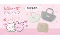 "推し"と毎日一緒に。らぶいーず×susabiの限定デザインがヌビバッグシリーズに登場!