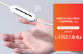 もはや紐のWi-Fi(44g)「サクッとWi-Fi light」は目標1,290%達成!