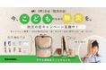 災害への備えを、子どもと一緒に。9月1日「防災の日」を前に、susabiで作る家庭の防災ステーション。