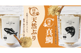愛犬・愛猫のための未利用魚を活用した「すくすくお魚パウダー」発売!