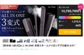 「衣類を挟んで99.9%除菌!!」販売初日で1,000万円＆販売目標1万％達成！