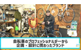 【検証結果：ナメてました】自転車技士声優・おかだまさたか氏日本初上陸のバングラデシュ製ロードバイク「Nodi」を徹底検証