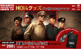 【日本初の公式攻略本 発売記念】『Hearts of Iron IV』オリジナルグッズが200名に当たる購入者限定キャンペーンを9月25日より開催