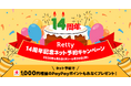 「Retty14周年記念ネット予約キャンペーン」6/5スタート!PayPayポイント1,000円相当が一人一回必ずもらえる!