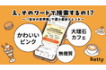 【2026年春】港区の戸板女子短大生に調査！「映え」から「世界観」で選ぶ。Z世代の飲食店選び