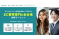日本初のECサイト業務特化型スキルマーケット「EC WITH」リリース! EC専門のプロ人材、支援企業、フリーランスにEC運営・EC事業の仕事を依頼できるクラウドソーシングオープン!