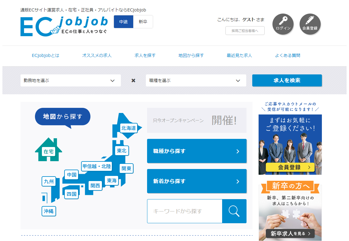 通販ec特化型 採用求人サイト Ecjobjob リリース 成果報酬型で今なら企業掲載初期費用無料 株式会社ワンプルーフのプレスリリース