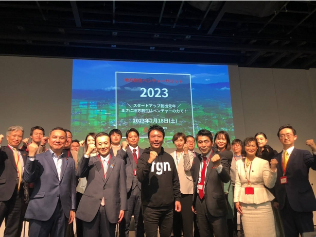 地方創生ベンチャーサミット2023