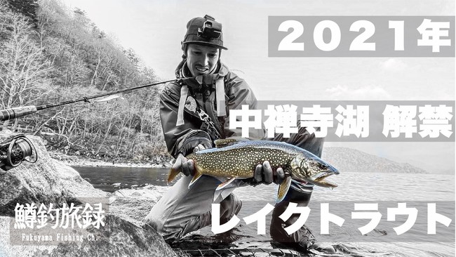 プロアングラー福山 正和氏の公式フィッシングyoutubeチャンネル 鱒釣旅録 を開設しました 時事ドットコム