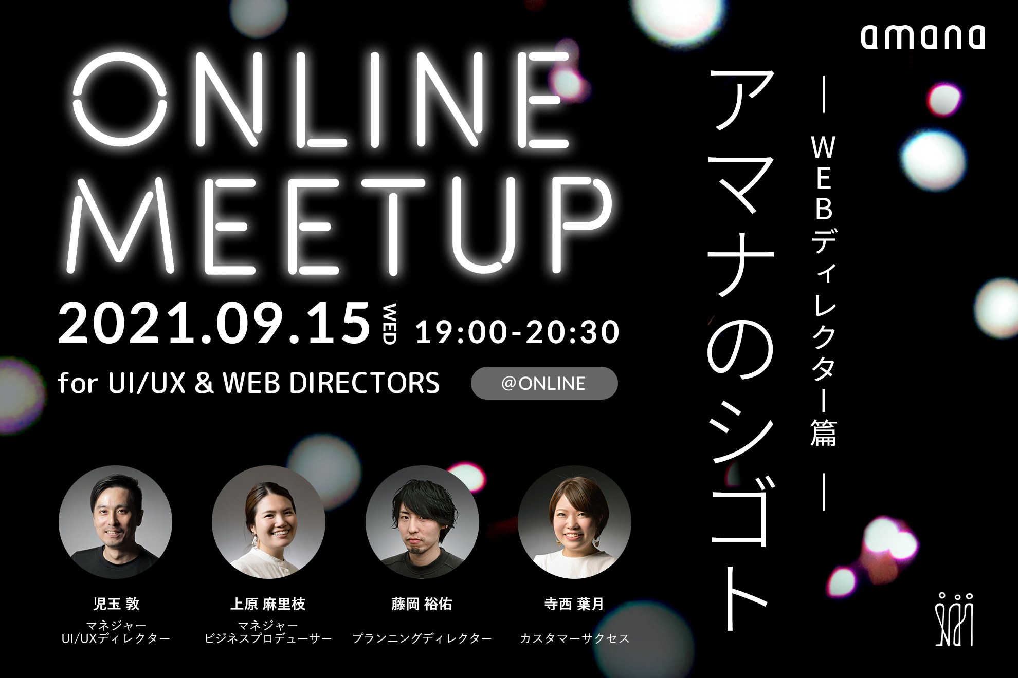 Webディレクター向けオンライン会社説明会を開催 株式会社アマナのプレスリリース