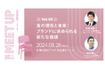 2024年8月28日リアルイベント開催のお知らせ「THE MEET UP Vol.01」