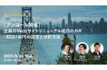 2024年9月24日（火）ウェビナー開催のお知らせ「［アンコール開催］企業のWebサイトリニューアル成功のカギ - KGI/KPIの設定と分析方法」