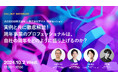 2024年10月2日(水)ウェビナー開催のお知らせ「実例と共に徹底解説!周年事業のプロフェッショナルは、自社の周年をどのように盛り上げるのか?」