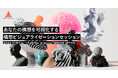 2024年11月19日(火)・28日(木)ワークショップ開催のお知らせ「amana Creative Camp|あなたの構想を可視化する 構想ビジュアライゼーションセッション」