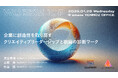 2025年1月29日(水)ワークショップ開催のお知らせ「GreatRIVER × amana Creative Camp|企業に創造性を取り戻す クリエイティブリーダーシップと組織の診断ワーク」