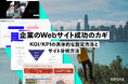 プロが解説!WebサイトのKGI/KPI設定&分析手法【無料PDF公開】
