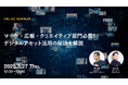2025年3月27日(木)ウェビナー開催のお知らせ「マーケ・広報・クリエイティブ部門必見!デジタルアセット活用の秘訣を解説」