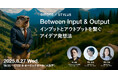 2025年8月27日(水)イベント開催のお知らせ「amana × STYLUS|Between Input & Output − インプットとアウトプットを繋ぐアイデア発想法 −」