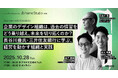 2025年10月28日（火）ハイブリッドセミナー開催のお知らせ「企業のデザイン組織は、過去の慣習をどう乗り越え、未来を切り拓くのか？長谷川豊氏・三井住友銀行に学ぶ、経営を動かす組織と実践」