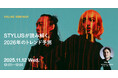 2025年11月12日（水）ウェビナー開催のお知らせ「STYLUSが読み解く、2026年のトレンド予測」