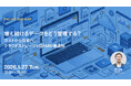 2026年1月27日（火）ウェビナー開催のお知らせ「増え続けるデータをどう管理する？コストから投資へ。クラウドストレージとDAMの最適解」