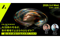 2026年3月4日（水）ウェビナー開催のお知らせ『AI活用の号令が、制作現場で止まるのはなぜか？ ― 属人化から解放する生成AI導入プロセス』