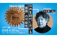 2026年4月23日（木）イベント開催のお知らせ『THE MEET UP｜Value-able: AI共生時代における「価値」の可能性』
