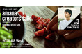 2026年4月8日（水）ウェビナー開催のお知らせ『amana creators talk　FEATURED ARTIST LIVE【vol.3 Photographer 佐藤万智弥】』