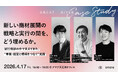 2026年4月17日（金）セミナー開催のお知らせ「新しい商材展開の戦略と実行の間を、どう埋めるか。 ― 試行錯誤の中で見えてきた、“事業・経営と現場をつなぐ”実践 ―」