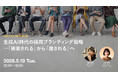 2026年5月19日（火）ウェビナー開催のお知らせ『生成AI時代の採用ブランディング戦略 ─「検索される」から「推される」へ』