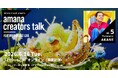 2026年6月16日（火）ウェビナー開催のお知らせ『amana creators talk　FEATURED ARTIST LIVE【vol.5 Photographer AKANE】』