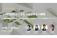 2026年7月28日（火）ウェビナー開催のお知らせ『AI時代のサステナビリティサイト戦略〜朝日新聞社の事例に学ぶ、人にもAIにも伝わる情報設計と、ブランドを言語化するデザイン〜』