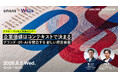 2026年8月5日（水）ウェビナー開催のお知らせ『【アマナ×ウィルズ共催セミナー】企業価値はコンテキストで決まる ─ ブランド・IR・AIを統合する 新しい経営基盤』