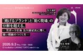 2026年9月3日（木）セミナー開催のお知らせ『「掲げるブランド」と「動く現場」の分断を超える。― 元ポーラ社長 及川美紀氏に聞く、強い組織のつくり方 ―』