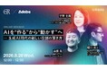 2026年8月26日（水）ウェビナー開催のお知らせ「AIを“作る”から“動かす”へ ─ 生成AI時代の新しい役割の置き方 ─」