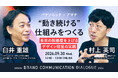 2026年9月30日（水）ウェビナー開催のお知らせ「“動き続ける”仕組みをつくる ─ 未来の解像度を上げるデザイン経営の実践」