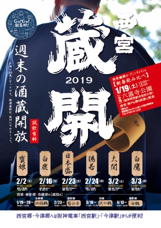 西宮蔵開2019チラシ